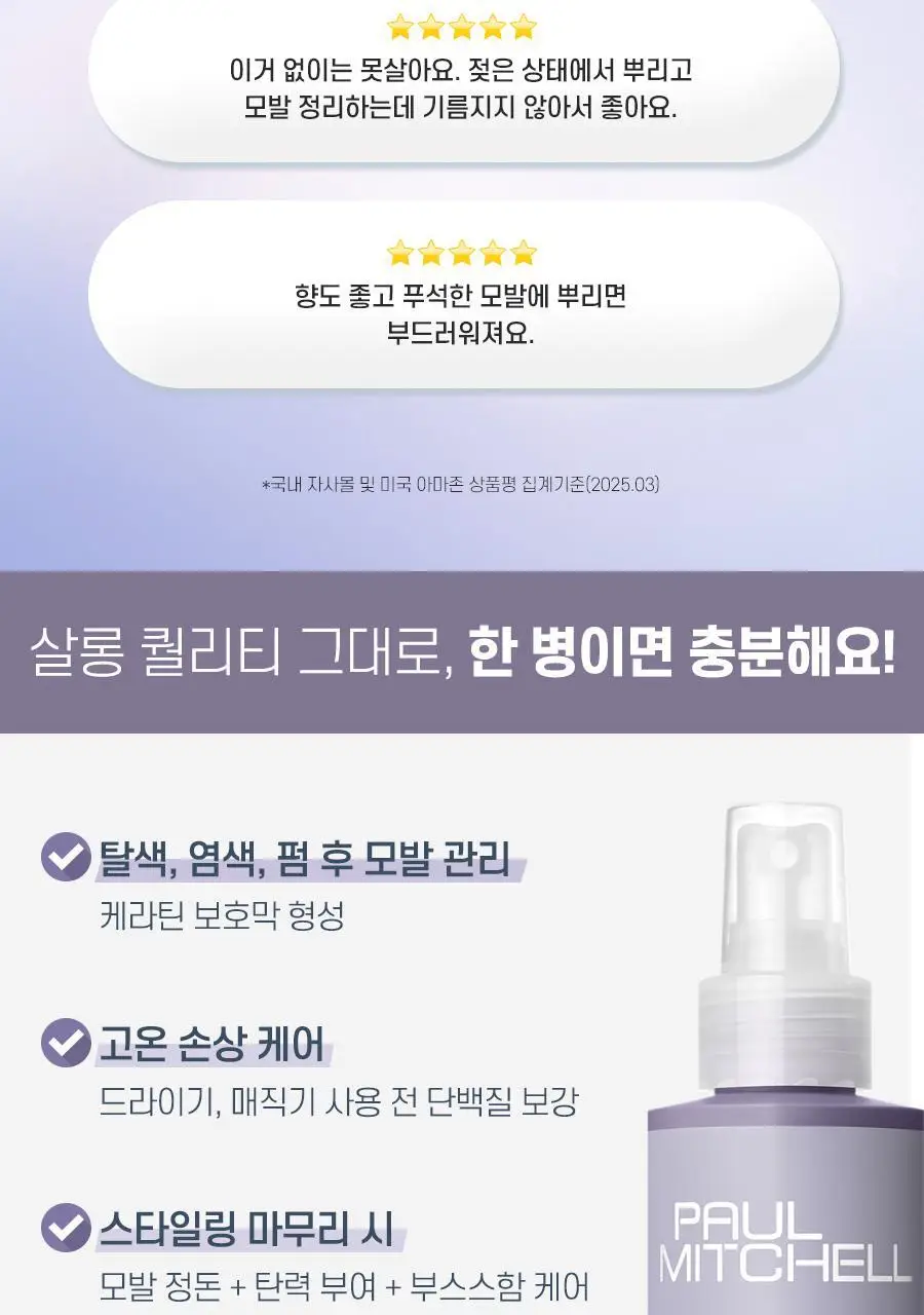 [리뉴얼] 폴미첼 포에버 블론드 리브인 트리트먼트 스프레이 150ml[미용실 뿌리는 헤어팩] 상세페이지 7